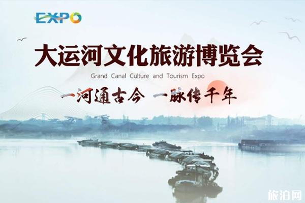 2020无锡大运河文化旅游博览会时间活动流程及交通管制