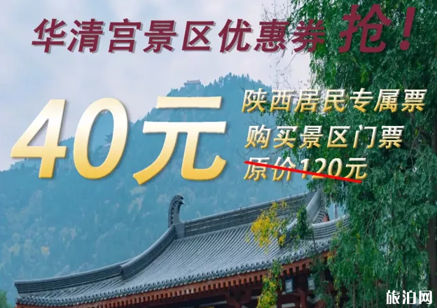 2020陕西市民华清池门票优惠 大明宫遗址免费开放日预约时间