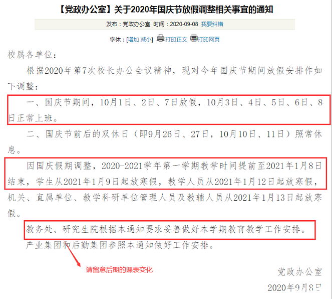 武汉大学国庆放假安排 国庆湖北各大高校放假通知2020 武汉大学国庆放假安排 国庆湖北各大高校放假通知2020