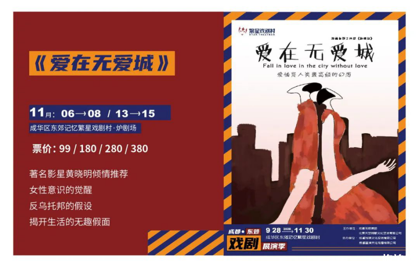 2020成都繁星戏剧村演出时间及演出项目 2020成都繁星戏剧村演出时间及演出项目