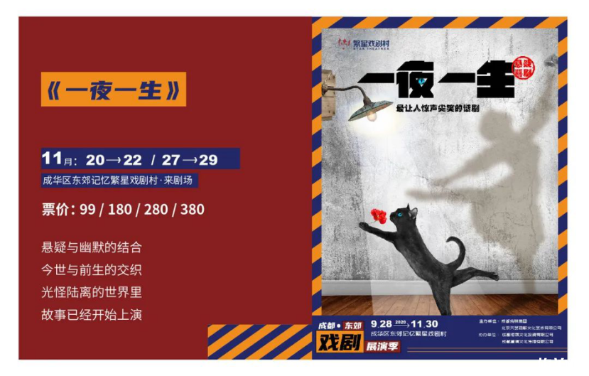 2020成都繁星戏剧村演出时间及演出项目 2020成都繁星戏剧村演出时间及演出项目