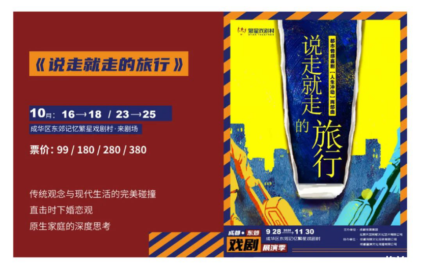 2020成都繁星戏剧村演出时间及演出项目 2020成都繁星戏剧村演出时间及演出项目