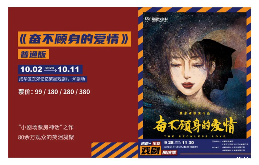 2020成都繁星戏剧村演出时间及演出项目 2020成都繁星戏剧村演出时间及演出项目