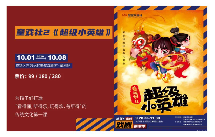 2020成都繁星戏剧村演出时间及演出项目 2020成都繁星戏剧村演出时间及演出项目