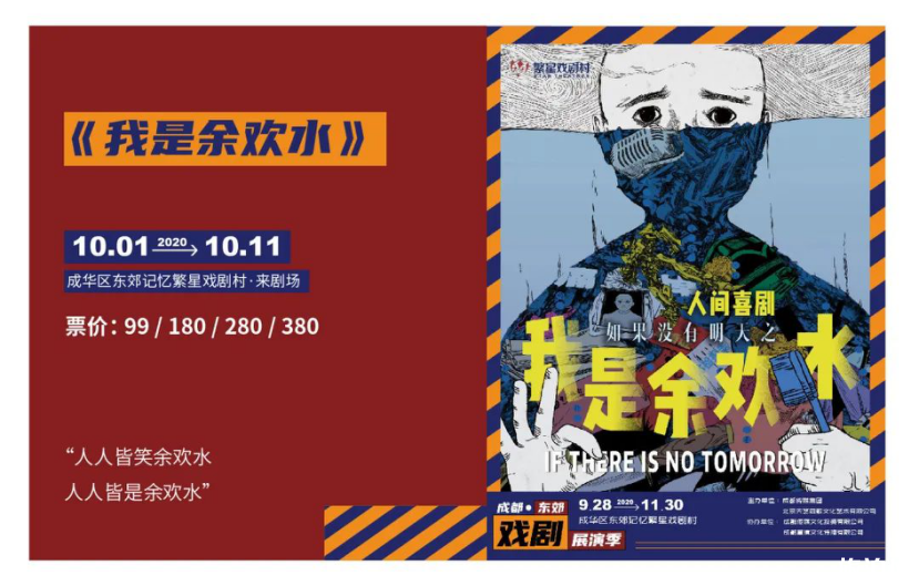 2020成都繁星戏剧村演出时间及演出项目 2020成都繁星戏剧村演出时间及演出项目