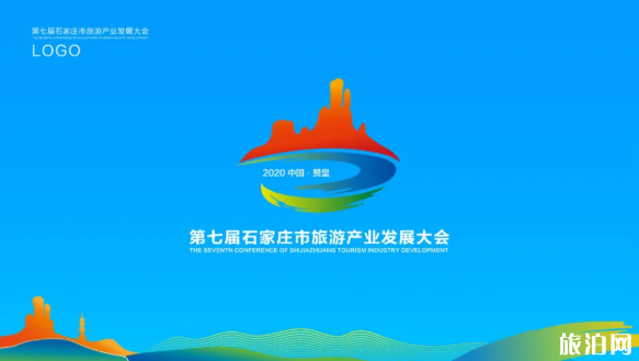 石家庄旅发大会2020赞皇时间活动介绍及大会观摩点 石家庄旅发大会2020赞皇时间活动介绍及大会观摩点
