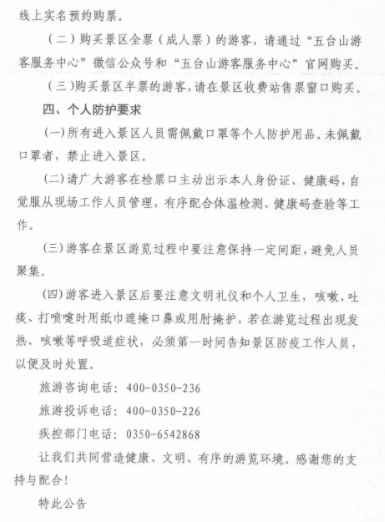 2020年国庆五台山首道门票收费 五台山徒步朝台最佳时间