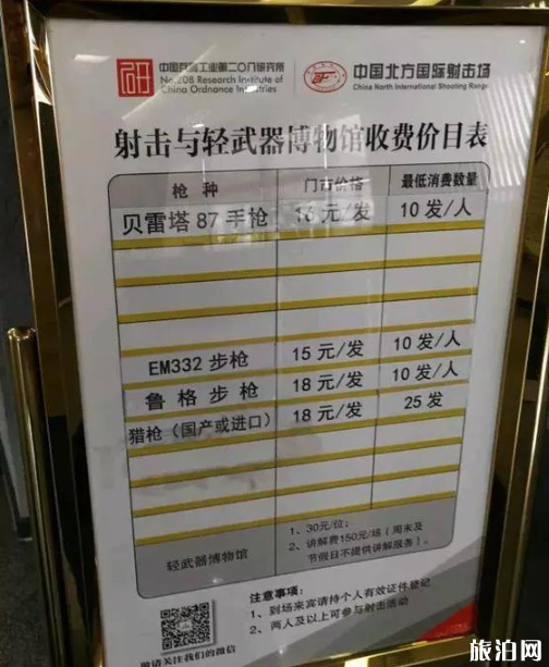 国内真枪射击场有哪些-怎么收费 国内真枪射击场有哪些-怎么收费