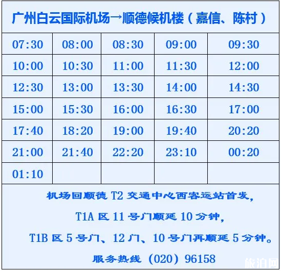 2020佛山白云机场大巴时刻表-候机楼时刻表 2020佛山白云机场大巴时刻表-候机楼时刻表
