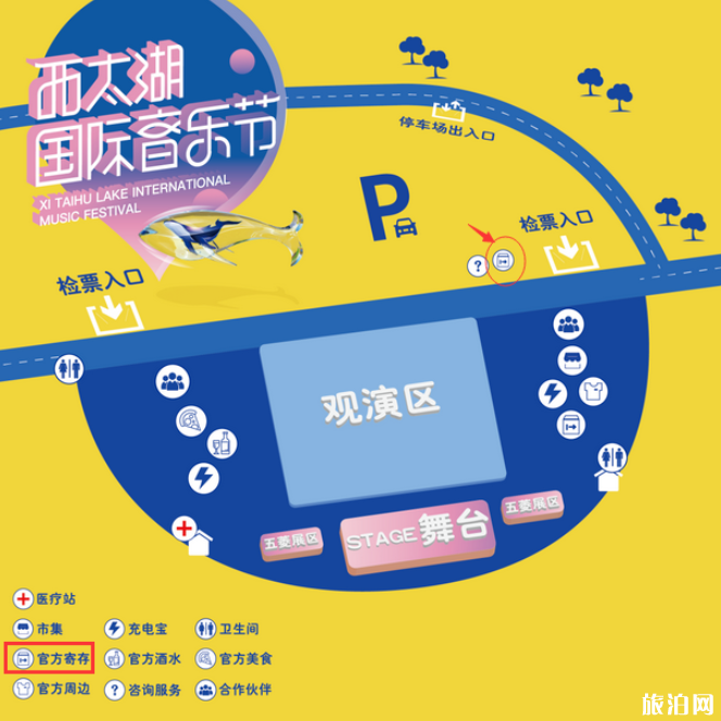 2020西太湖国际音乐节寄存行李地址及收费-往返交通指南