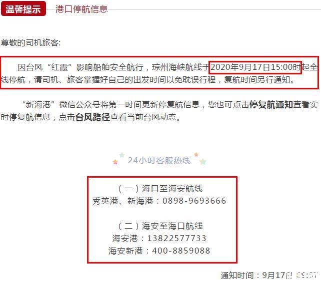 琼州海峡航线最新动态2020年9月17日全新停航 琼州海峡航线最新动态2020年9月17日全新停航