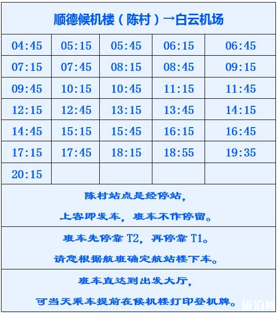 2020佛山白云机场大巴时刻表-候机楼时刻表 2020佛山白云机场大巴时刻表-候机楼时刻表