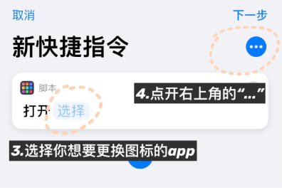 ios14怎么自定义app图标 小组件怎么添加