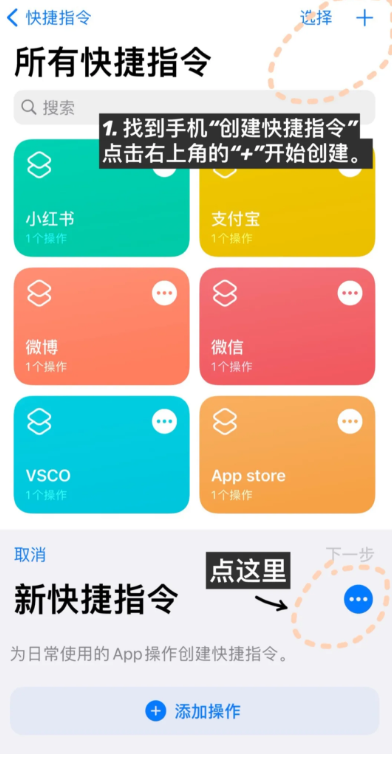 ios14怎么自定义app图标 小组件怎么添加