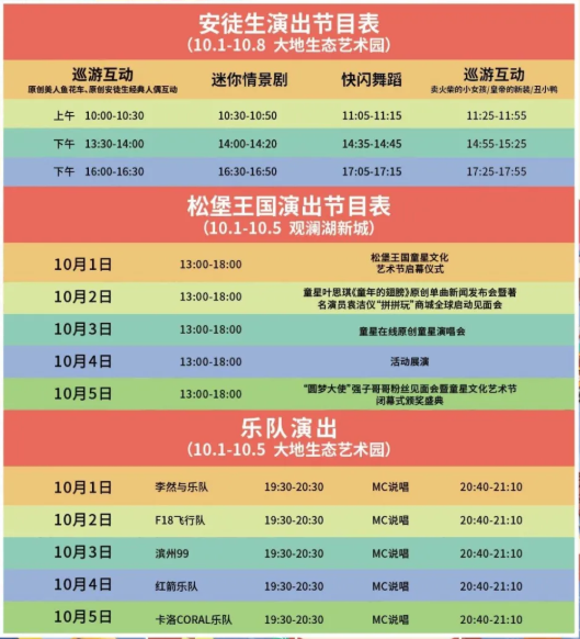 2020年十一国庆节深圳景点活动时间表汇总 2020年十一国庆节深圳景点活动时间表汇总
