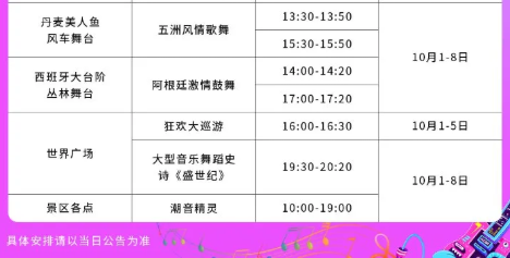 2020年十一国庆节深圳景点活动时间表汇总 2020年十一国庆节深圳景点活动时间表汇总