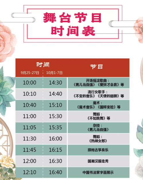 2020年十一国庆节深圳景点活动时间表汇总 2020年十一国庆节深圳景点活动时间表汇总