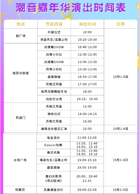 2020年十一国庆节深圳景点活动时间表汇总 2020年十一国庆节深圳景点活动时间表汇总