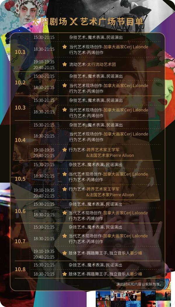 2020国庆杭州太阳马戏团表演时间及门票价格