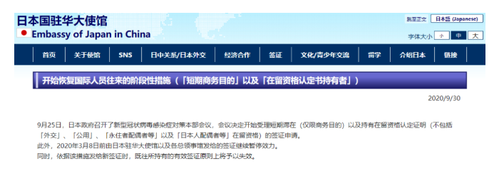 2020日本签证什么时候恢复办理最新消息