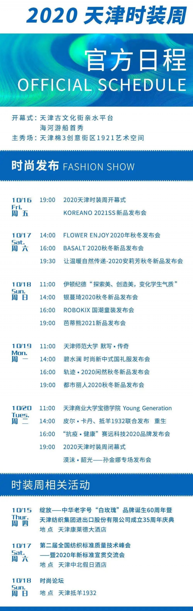2020年10月天津展会时间表-活动信息 2020年10月天津展会时间表-活动信息