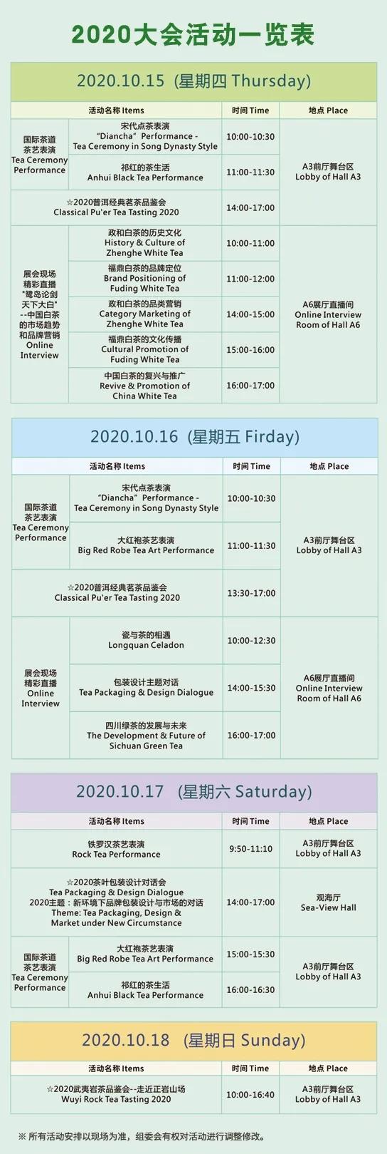 厦门茶博会2020时间表及活动介绍 厦门茶博会2020时间表及活动介绍
