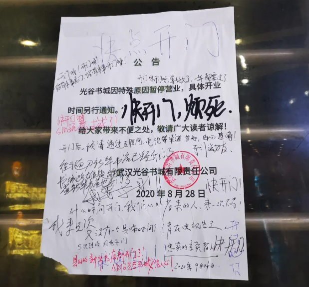 光谷书城或永久关闭 武汉光谷书城2020年营业了吗 光谷书城或永久关闭 武汉光谷书城2020年营业了吗