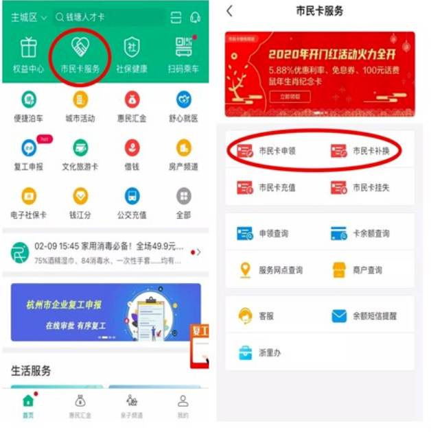 2020杭州社保卡办理流程-有哪些功能