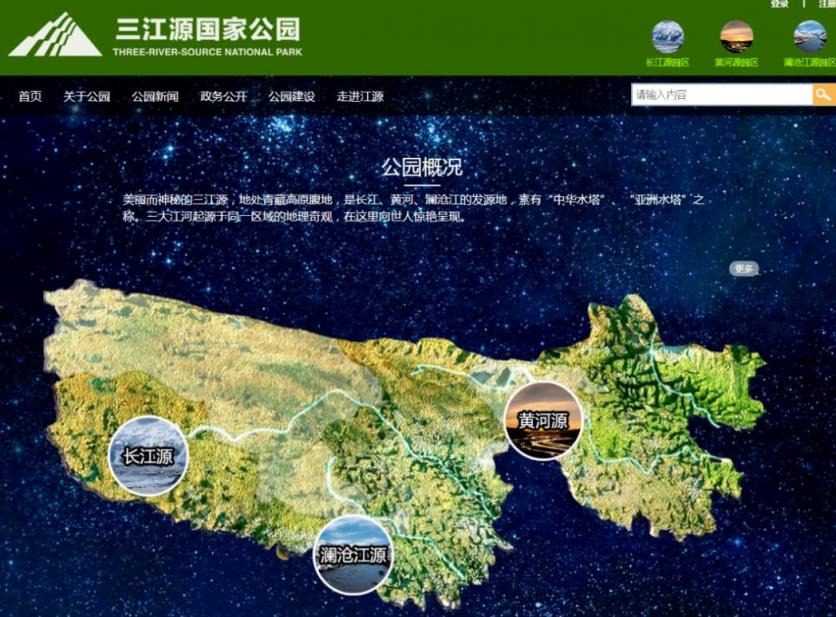 三江源国家公园什么时候开放 门票免费吗
