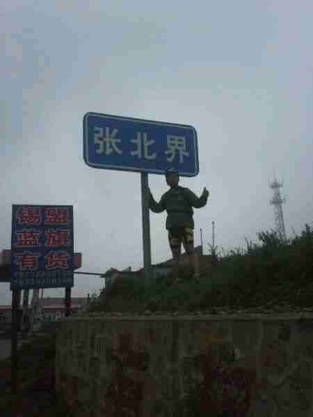 张北界