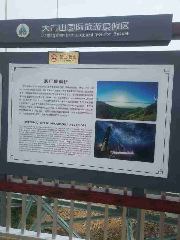 京广玻璃桥介绍